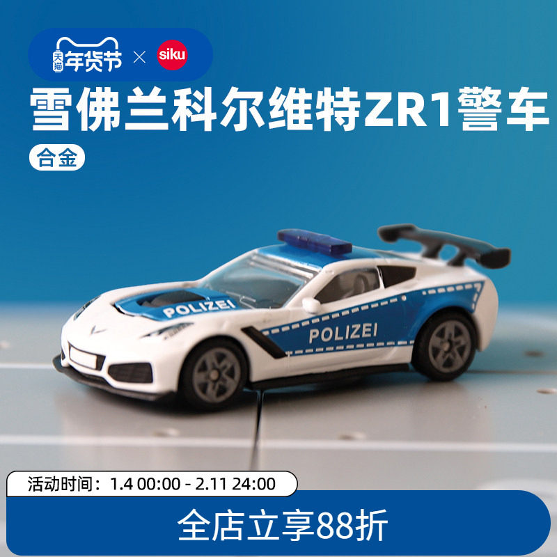 siku雪佛兰警车合金车前盖可开