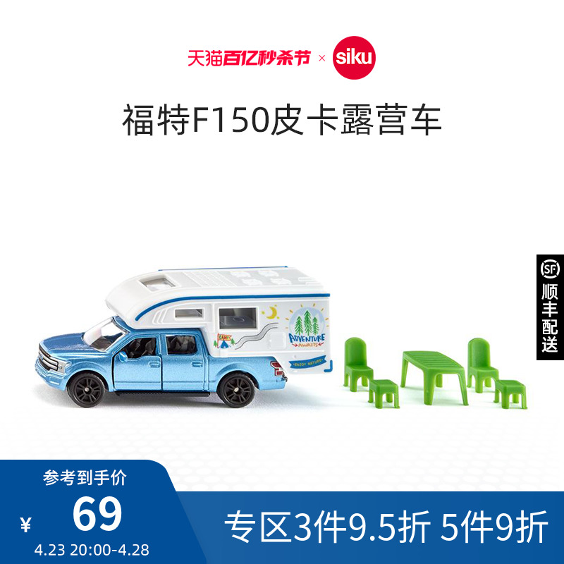 siku福特F150皮卡露营车1693小汽车合金模型男孩玩具礼盒仿真摆件