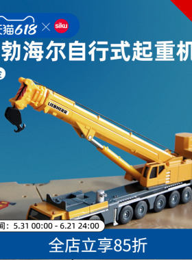 siku利勃海尔起重机1886合金仿真车模型男孩大吊车生日儿童礼物