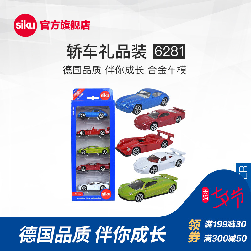 德国仕高siku 轿车套装6281 仿真合金玩具礼品装 汽车模型礼物
