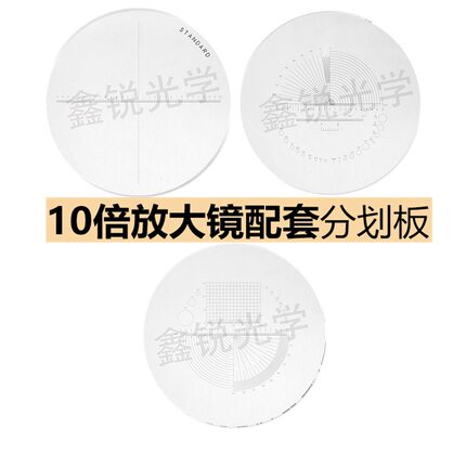 10倍放大镜带刻度玻璃片刻画分划板精度0.1mm带角度圆点刻度