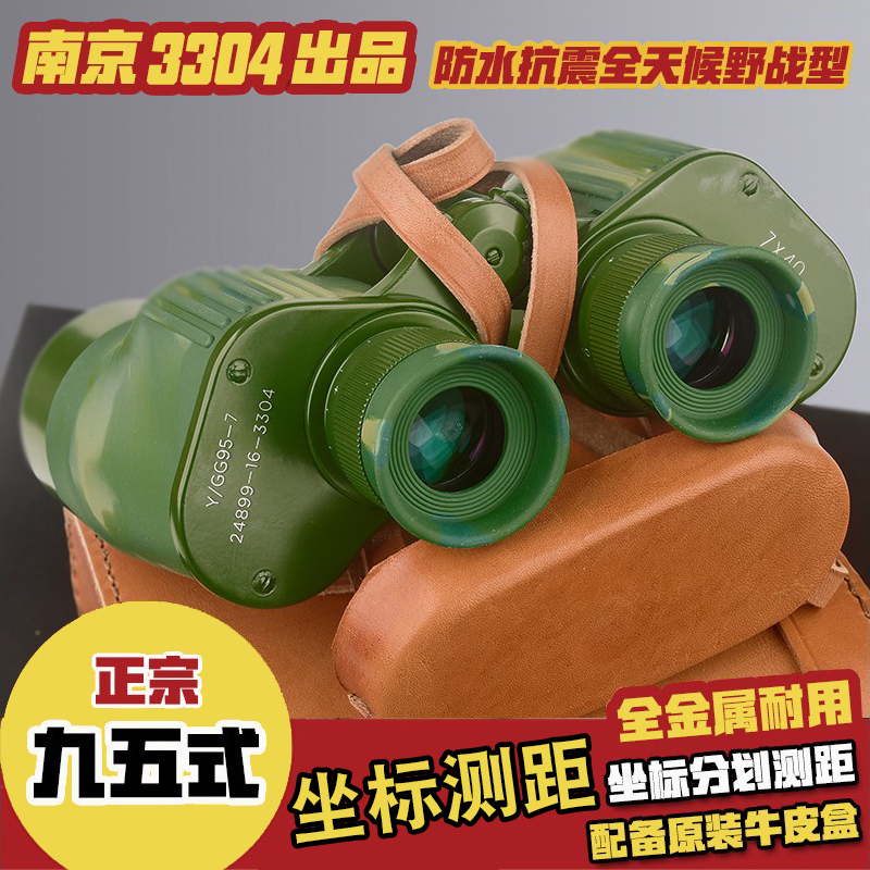 95式翰朗双筒望远镜找马蜂户外