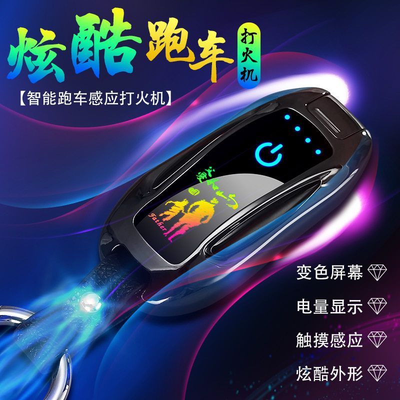 ZO8807钥匙扣跑车款双电弧感应LED屏幕激光LOGO广告制作防风打火