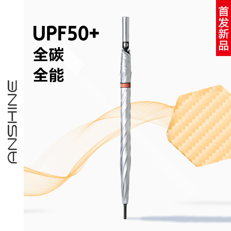 安晴钛系列全碳大号直柄伞