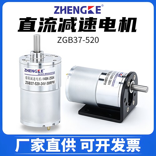 ZGB37-520直流减速电机微型马达