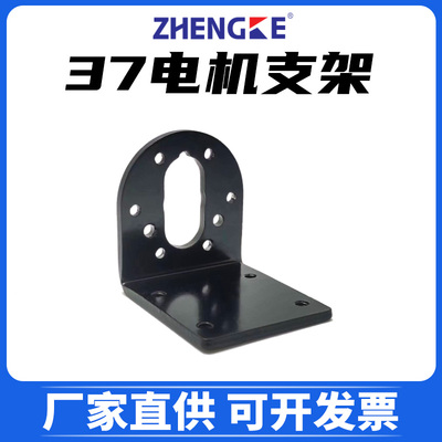 37电机支架固定直流减速马达配件