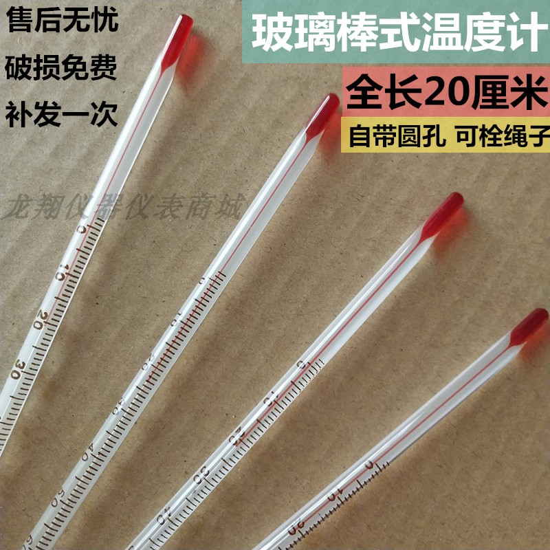 玻璃棒精准实验室鱼缸水温计