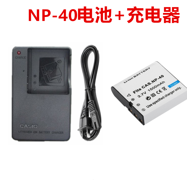 卡西欧相机NP-40电池+充电器