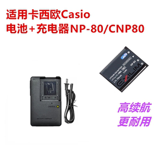 适用卡西欧CCD相机EX-ZS5/100/150/Z33 NP82 H50充电器+NP-80电池