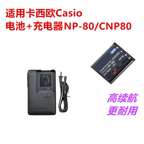 适用卡西欧NP-80锂电池+充电器
