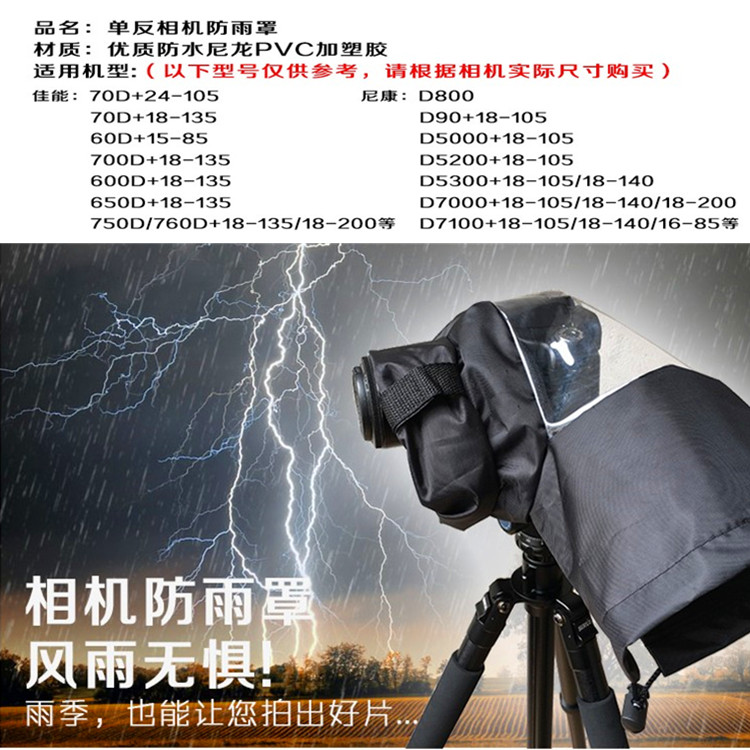 单反长焦数码防雨罩相机雨衣适用于1DX 6D2 6D 800D 80D D850D810 3C数码配件 防寒设备 原图主图