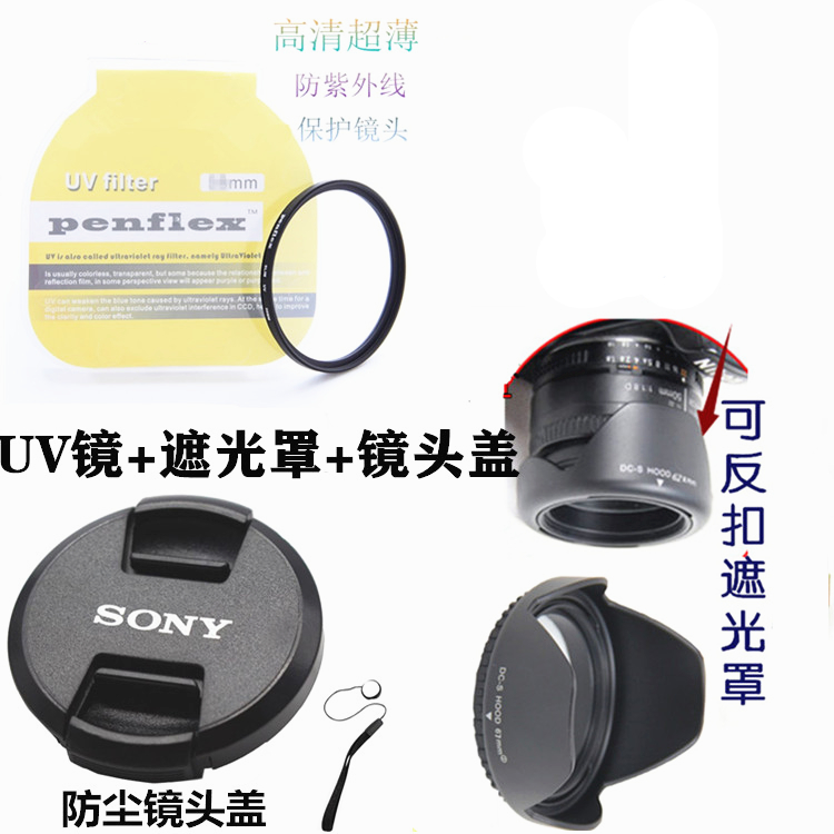 索尼FDR-AX100E AX700 HDR-CX900E摄像机保护UV镜+镜头盖+遮光罩