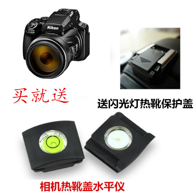 尼康P1000 P950S相机Z5 Z50 Z6 Z7 Z6II Z7II D780水平仪+热靴盖