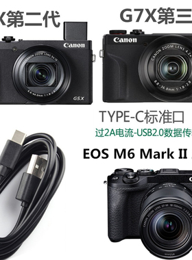 适用于 G7X MarkIII G5X2 M6Mark II RP R5 R6相机USB电脑数据线