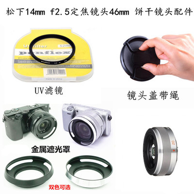 适用松下相机饼干46mm镜头盖