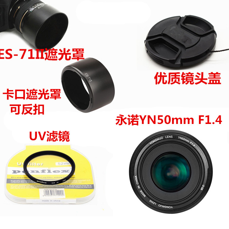 适用于永诺YN50mmF1.4N E  EF50mm1.4USM遮光罩+镜头盖+UV镜58mm属于什么档次？