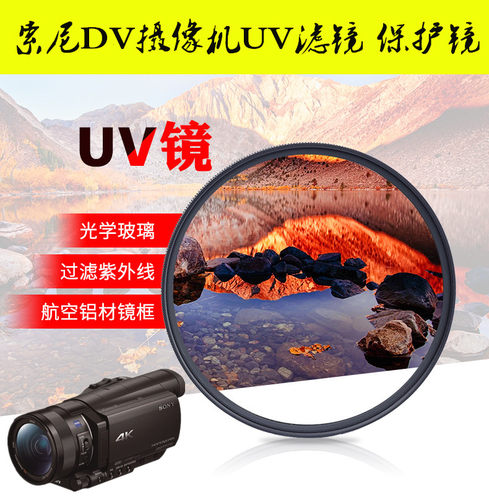索尼DV摄影机HDR-PJ675 PJ820E PJ660 CX610 CX680e滤镜UV镜46mm