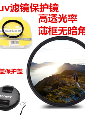 索尼PXW-Z90 Z150 NX100 NX200 NX80 MC88摄像机保护UV镜+镜头盖