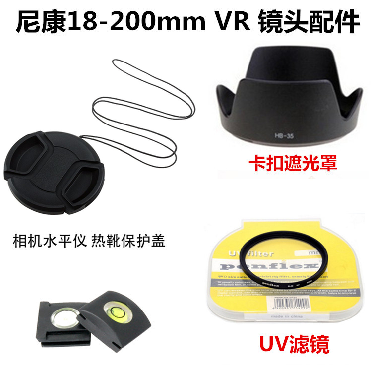 遮光罩+镜头盖+UV镜72