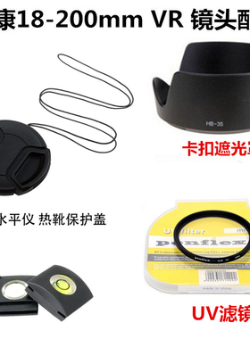 适用尼康18-200微单Z24-70mmF4S Z6 Z7 Z7II遮光罩+镜头盖+UV镜72