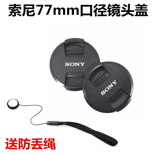 索尼77mm镜头盖A7M3/R2 SEL24-105 100-400 85F14 70-200GM保护盖