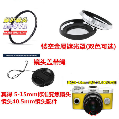 适用于宾得Q 02 Q7 Q10 Q-S1相机5-15mm遮光罩+UV镜+镜头盖40.5mm