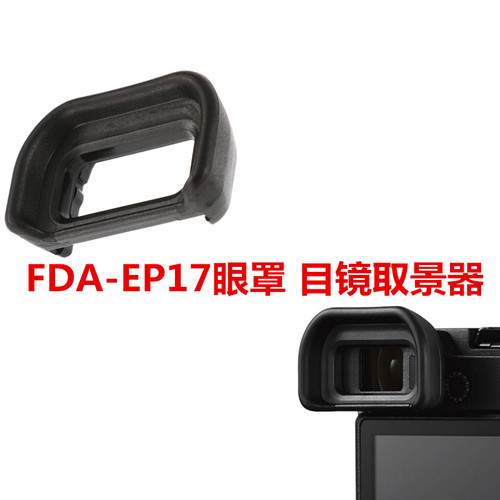 索尼眼罩a6400目镜相机取景器