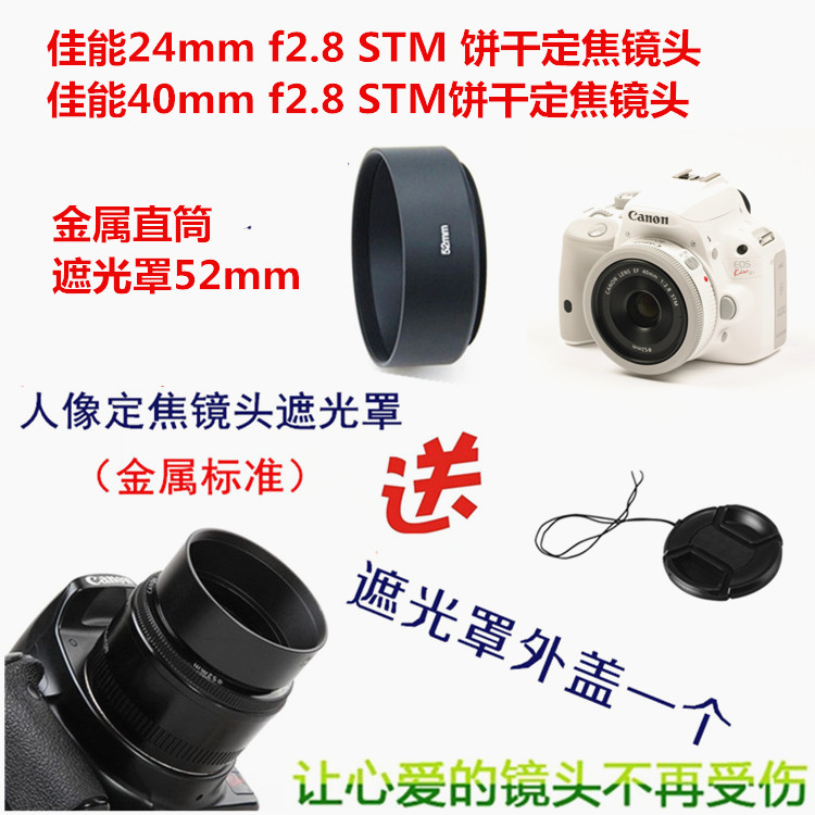 52mm金属直筒遮光罩+外盖适用于佳能40mmF2.8 STM镜头24mmf2.8STM-封面