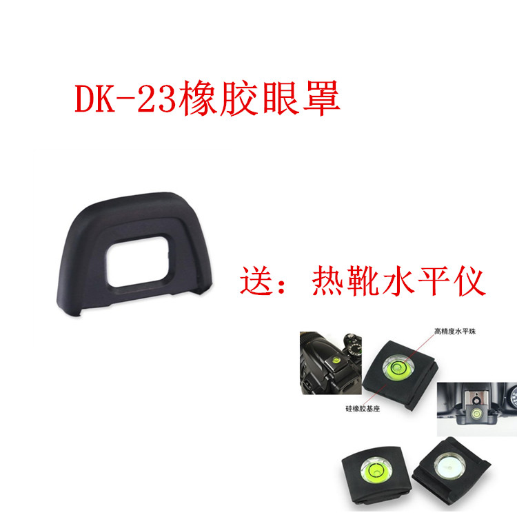 DK-23眼罩适用于尼康D7200D7100 D300 D300s取景器 目镜 单反相机