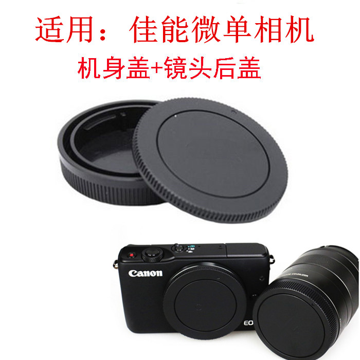 适用于佳能微单相机M3M10 M5M6II M100M50II M200 EF-M机身前后盖