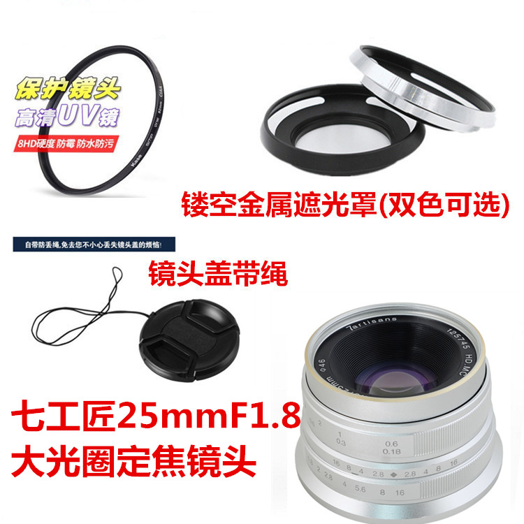 适用于七工匠25mmF1.8微单镜头相机46mm小痰盂遮光罩+UV镜+镜头盖 3C数码配件 滤镜 原图主图