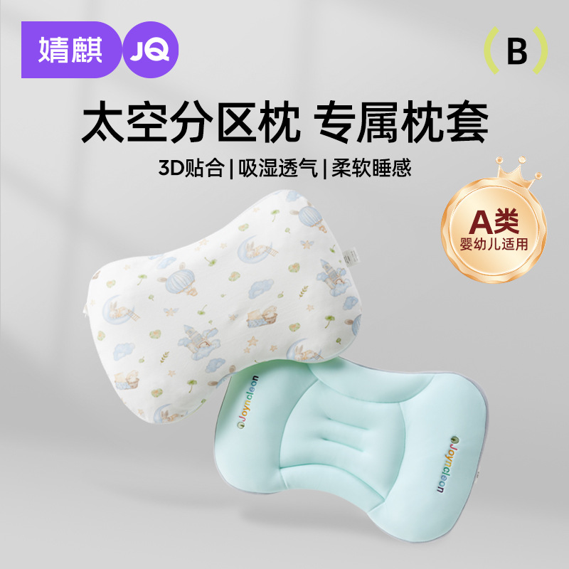 婧麒分区儿童枕头套1一3-岁以上四季通用婴儿枕宝宝小学生专用