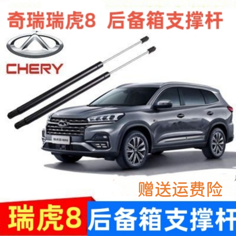 奇瑞瑞虎8后备箱液压支撑杆后背尾门支架伸缩助力顶杆气弹簧配件