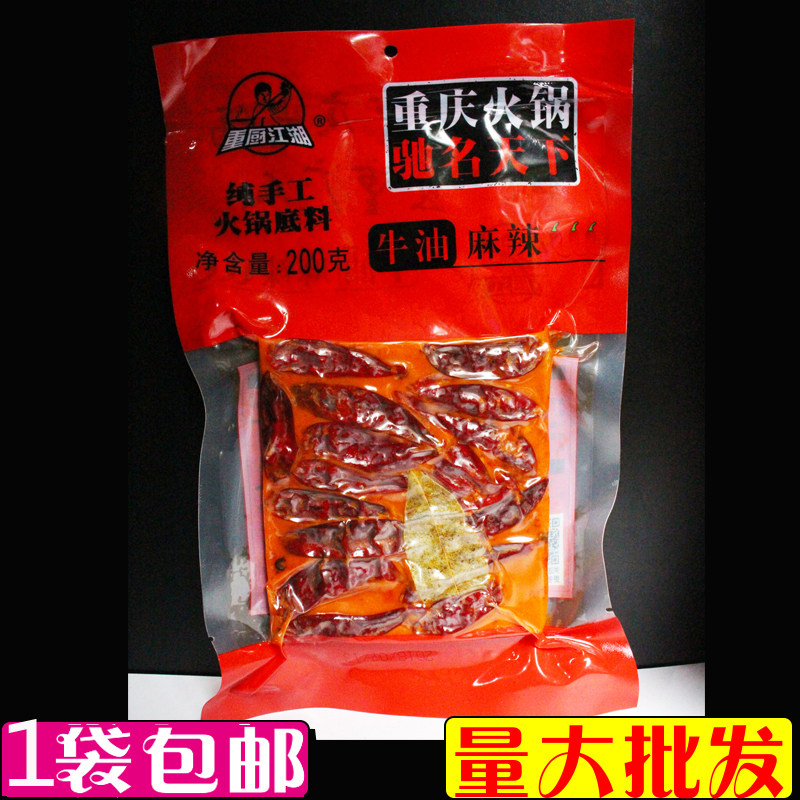 重厨江湖重庆单人牛油冒菜麻辣烫