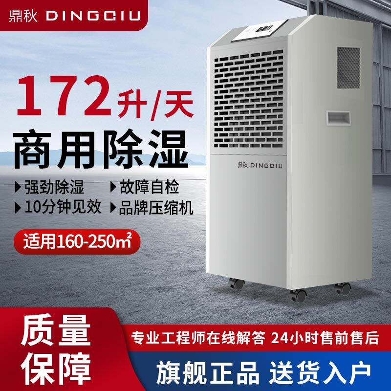 鼎秋商用除湿机大功率家用地下室工业吸湿抽湿机除湿器仓库防潮