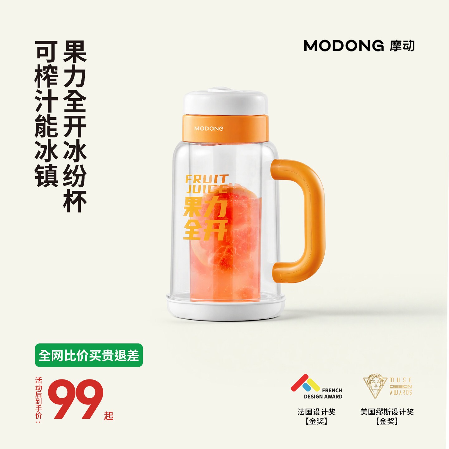摩动便携式榨汁机小型多功能冰镇