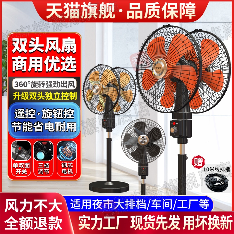 双头电风扇360度旋转摇头落地扇1