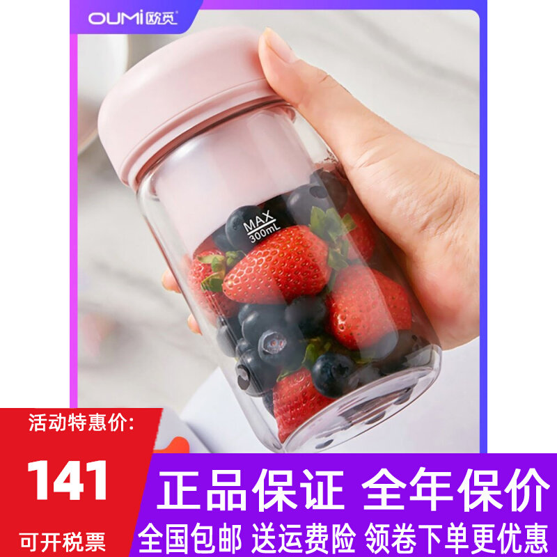欧觅 LL-GZ19榨汁机家用便携式水果学生宿充电动迷你榨汁杯炸果汁属于什么档次？