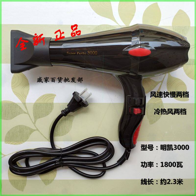 正品光明廊家用康夫电吹风大功率吹风机包邮明凯3000 5800 9930发