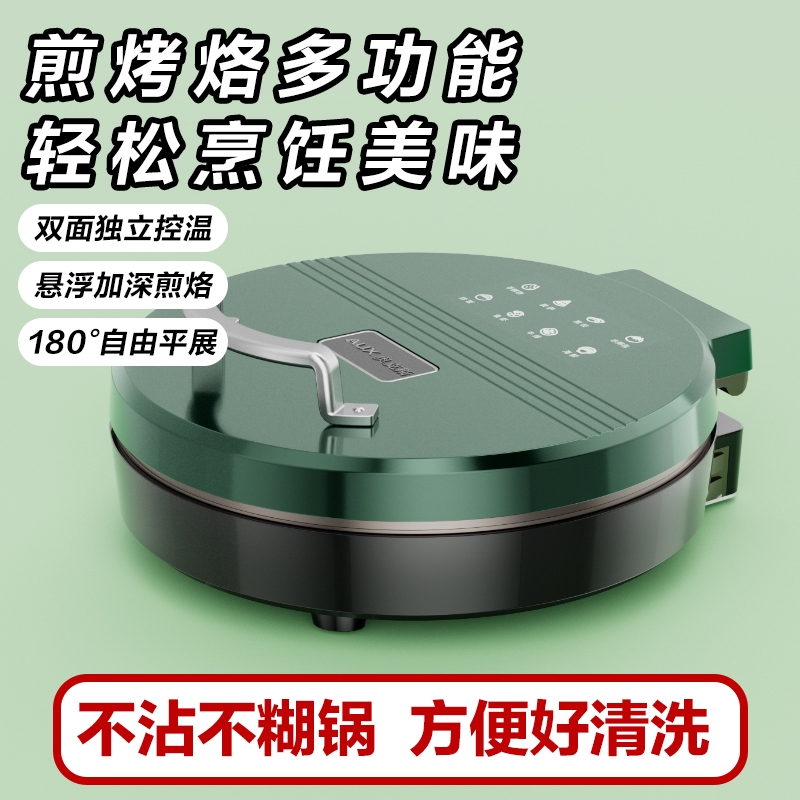 奥克斯电饼铛电饼档家用双面加热