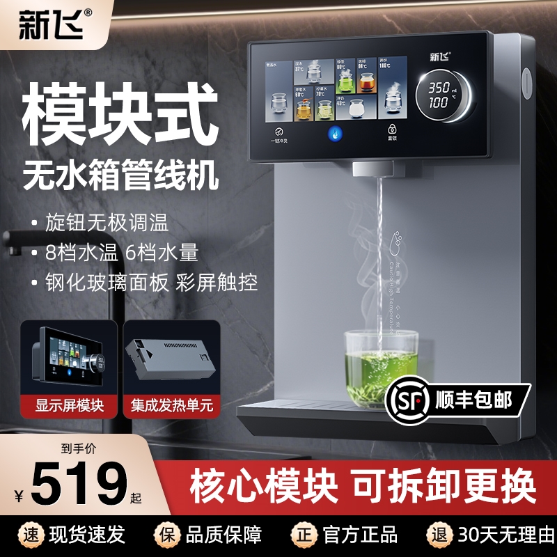 新飞管线机无水箱家用台挂两用饮