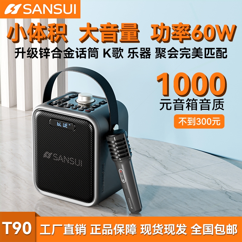SANSUI山水T90蓝牙乐器音响户外K