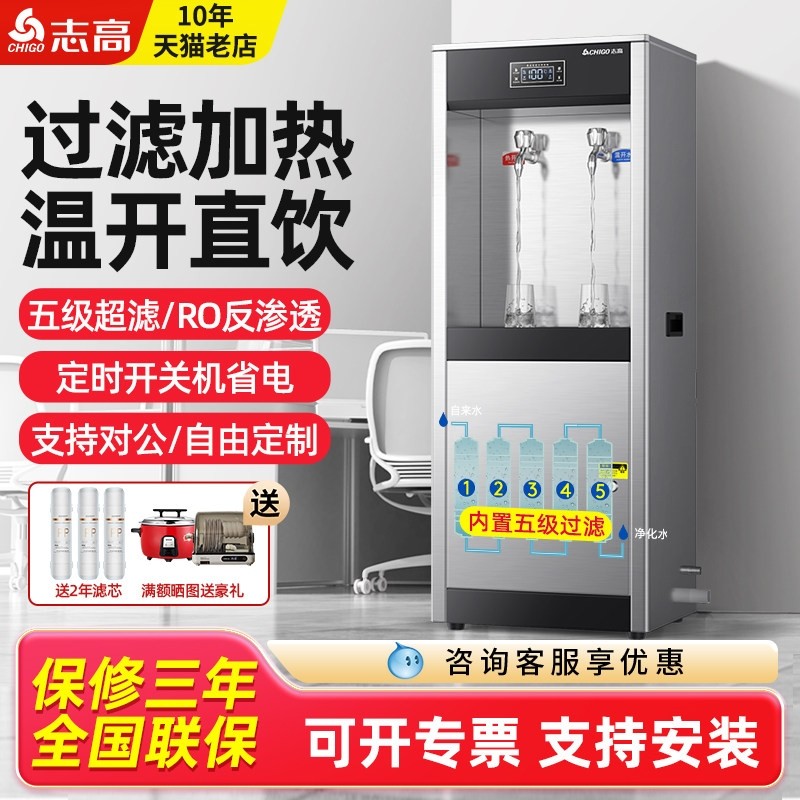 志高直饮水机商用开水器工厂车间水过滤净水饮水机学校开水机冷热