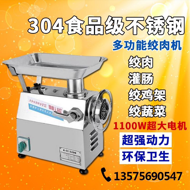 商用22型不锈钢绞肉机电动搅肉碎