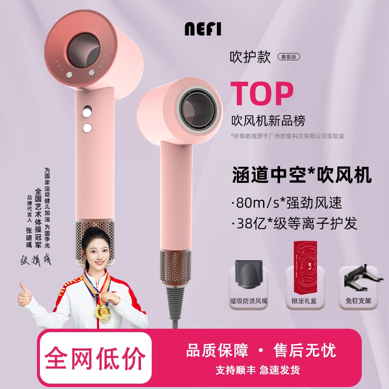Nefi电吹风机家用大风力等负离子
