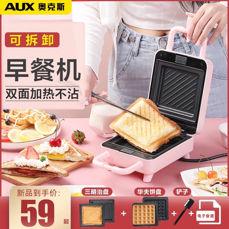 奥克斯三明治早餐机一体家用小型机华夫饼机神器多功能面包片吐司