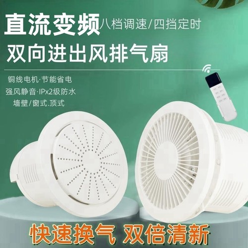 双向进出风排气扇4寸新风换气扇