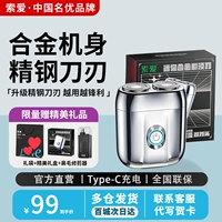 索爱 V-9合金电动剃须刀男士2026装送男友新款小巧便携刮胡刀礼盒
