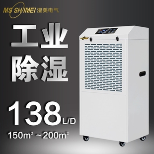 湿美工业除湿机商用大功率抽湿机MS-8138B地下室仓库除湿器干燥机