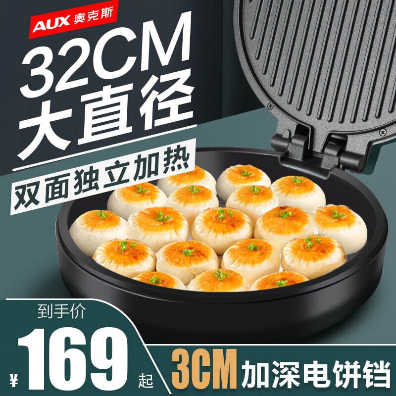 奥克斯电饼铛档家用双面加热烙煎